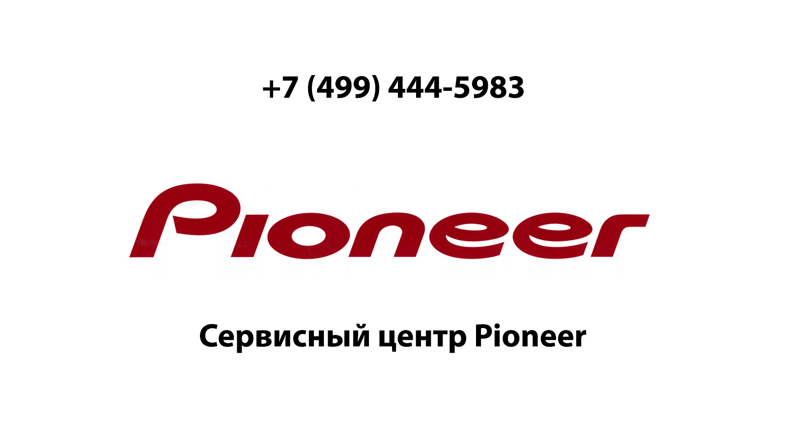 Ремонт телевизоров Pioneer (Пионер) в Бронницах | service-center-pioneer.ru